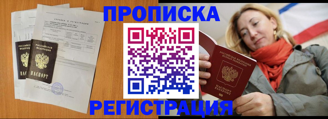 временная регистрация для всех в Чистополье