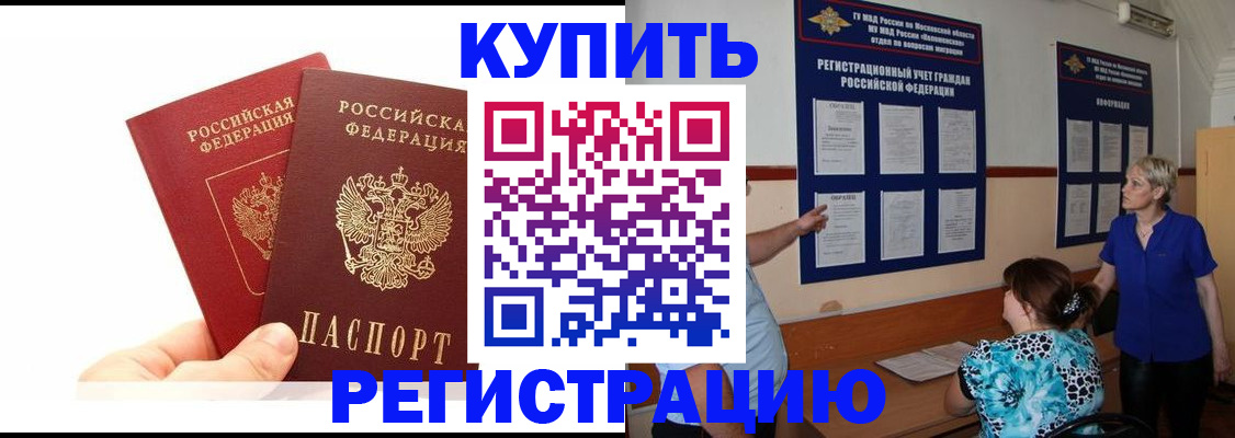 прописка регистрация в Чистополье
