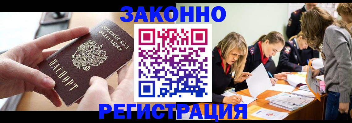 прописка для работы в Чистополье